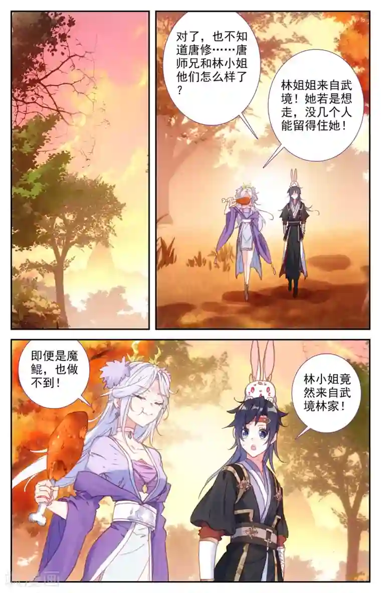 苍穹榜之圣灵纪第68话下 云熙公主