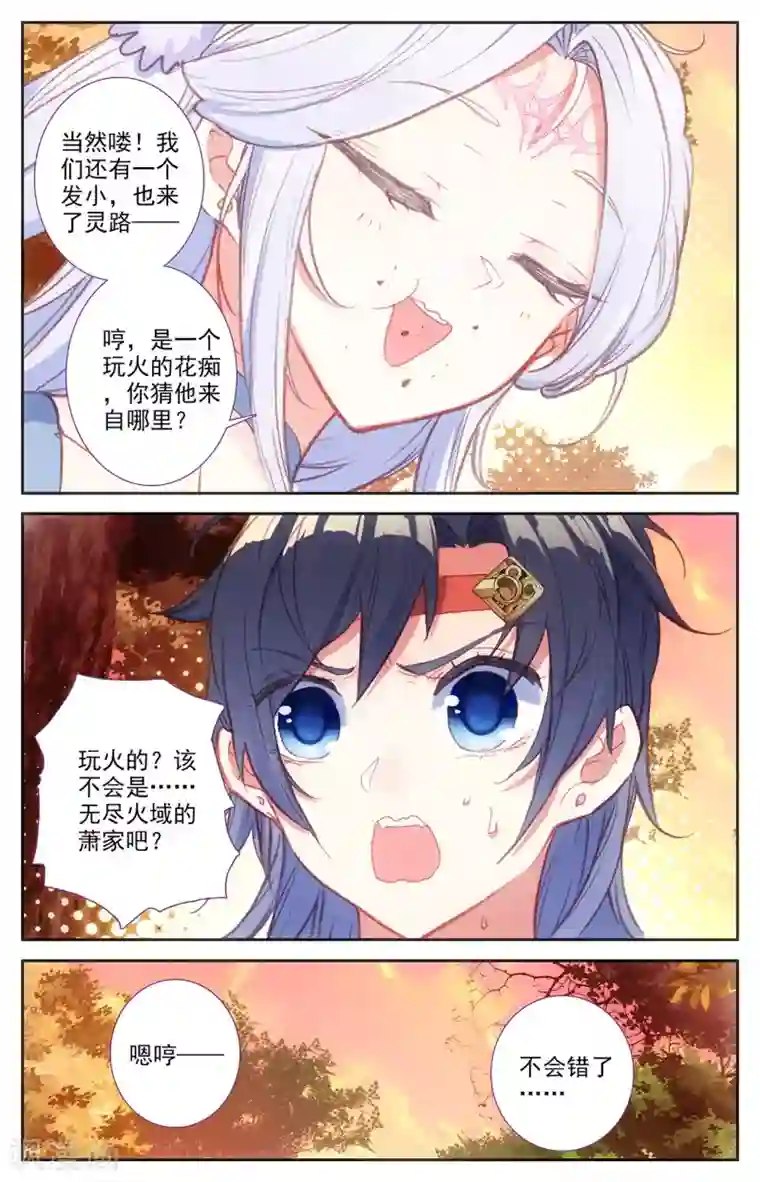 苍穹榜之圣灵纪第68话下 云熙公主