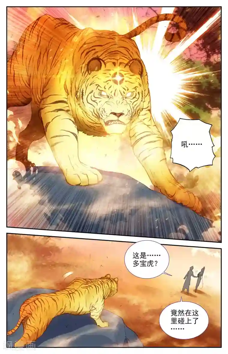 苍穹榜之圣灵纪第68话下 云熙公主