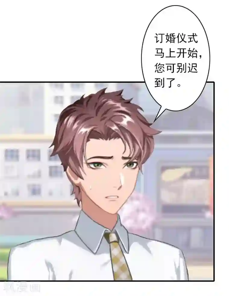 独家占有：司爷太蛮横第38话 取消订婚