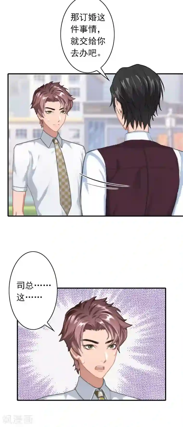独家占有：司爷太蛮横第38话 取消订婚