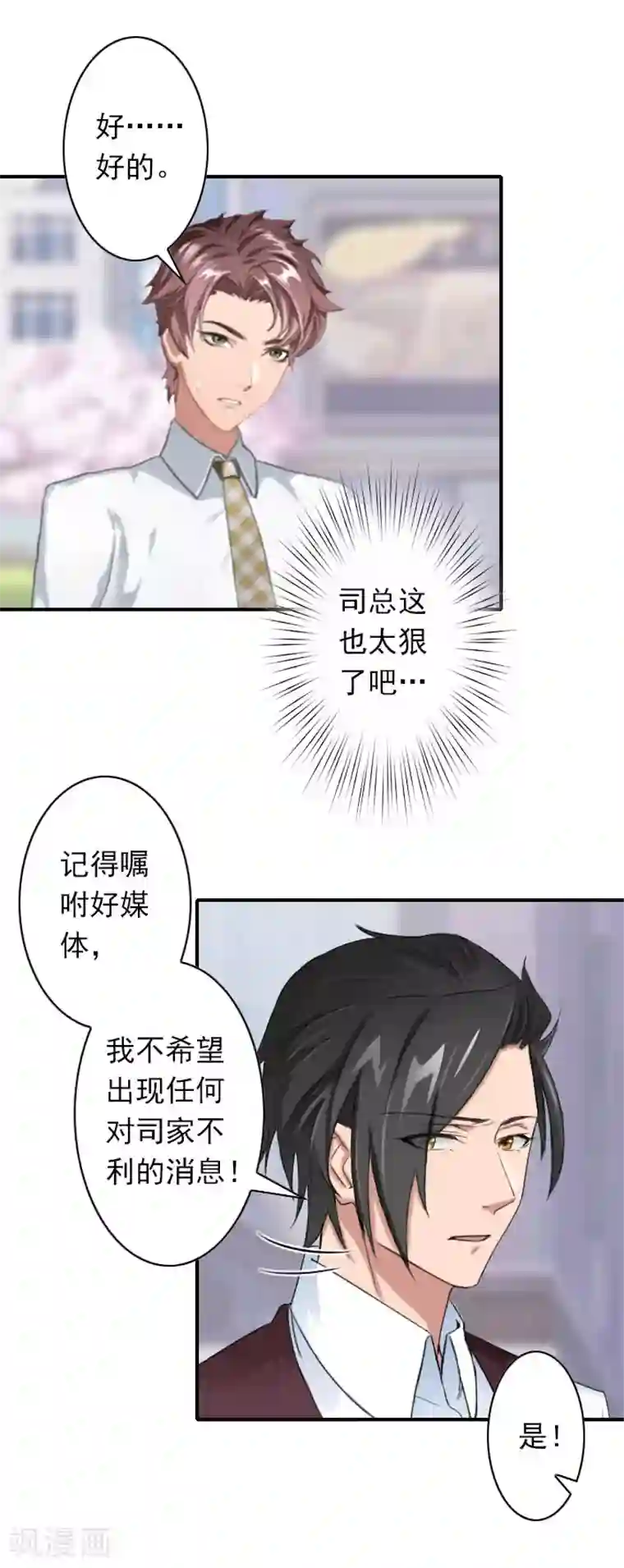 独家占有：司爷太蛮横第38话 取消订婚