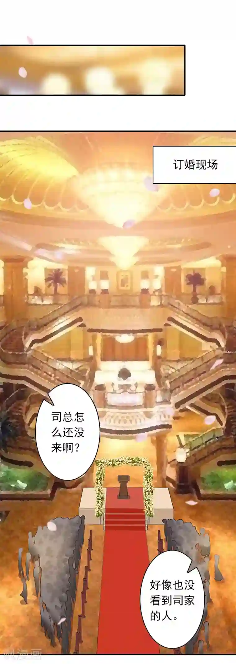 独家占有：司爷太蛮横第38话 取消订婚