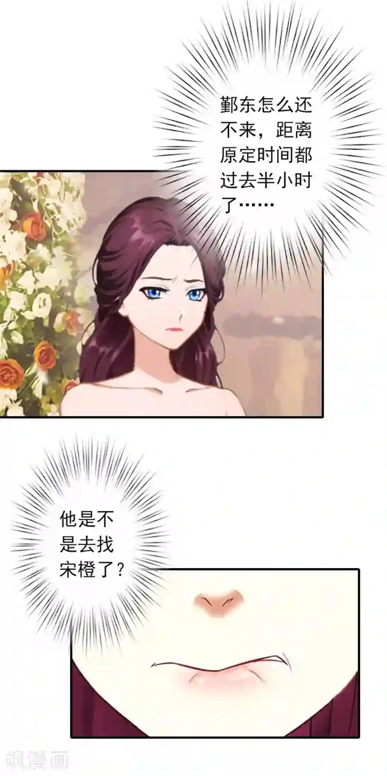 独家占有：司爷太蛮横第38话 取消订婚