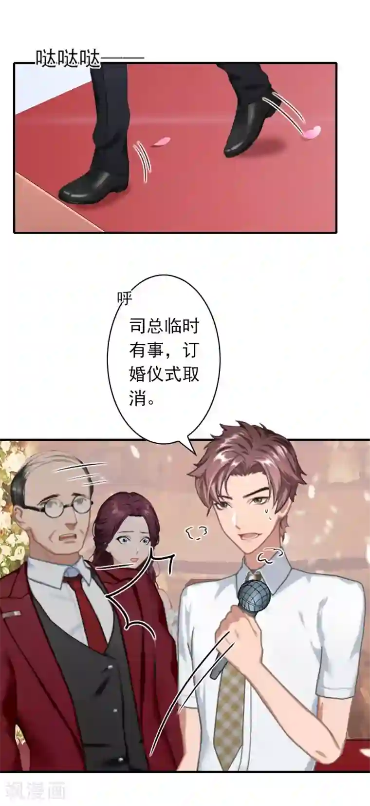 独家占有：司爷太蛮横第38话 取消订婚