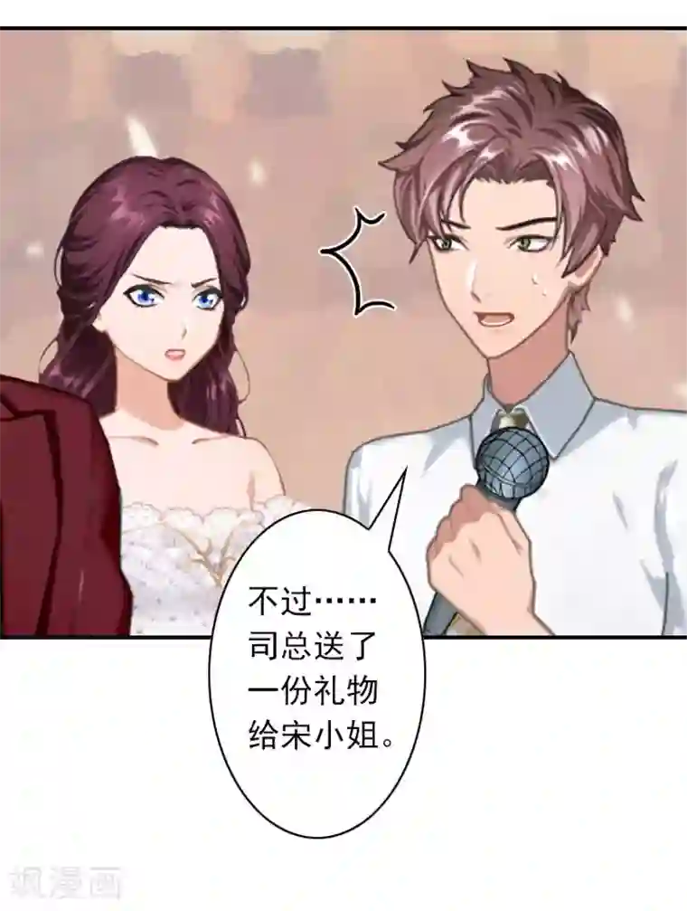 独家占有：司爷太蛮横第38话 取消订婚