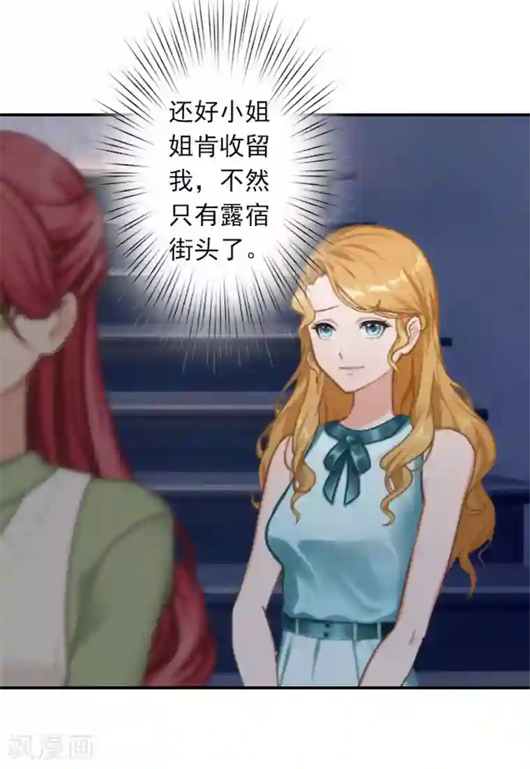 独家占有：司爷太蛮横第38话 取消订婚