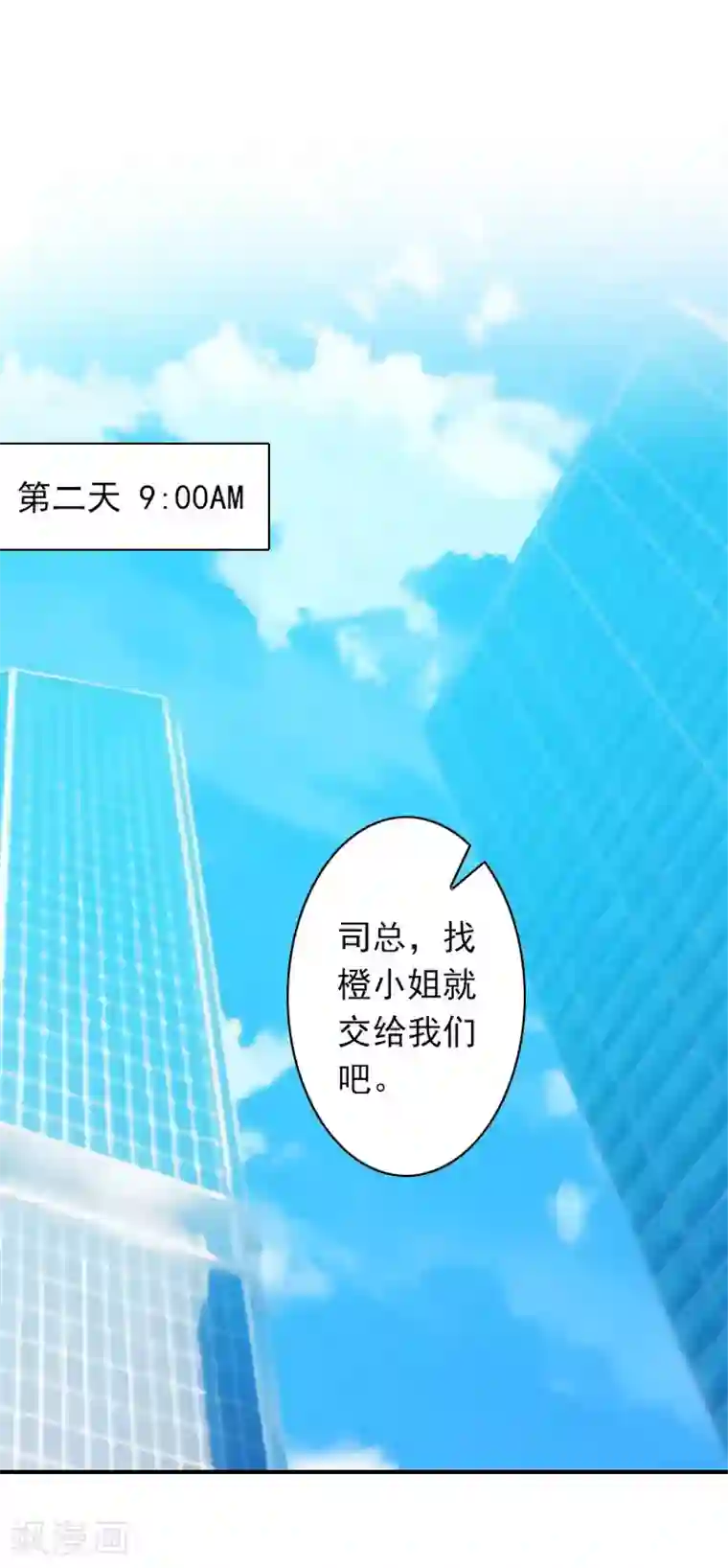 独家占有：司爷太蛮横第38话 取消订婚