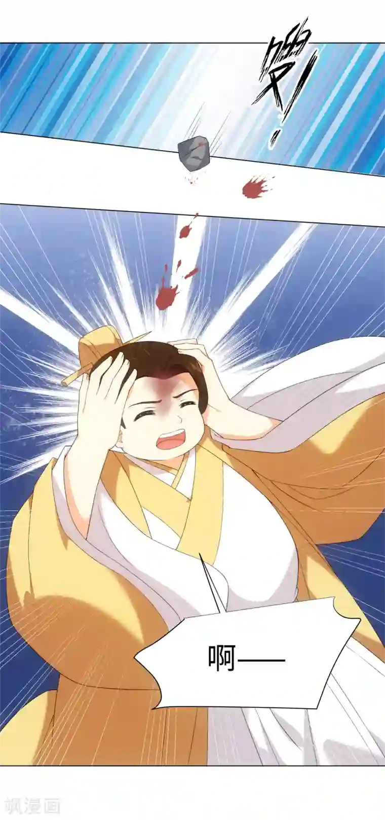 今天也没变成人第43话 星野死了？！