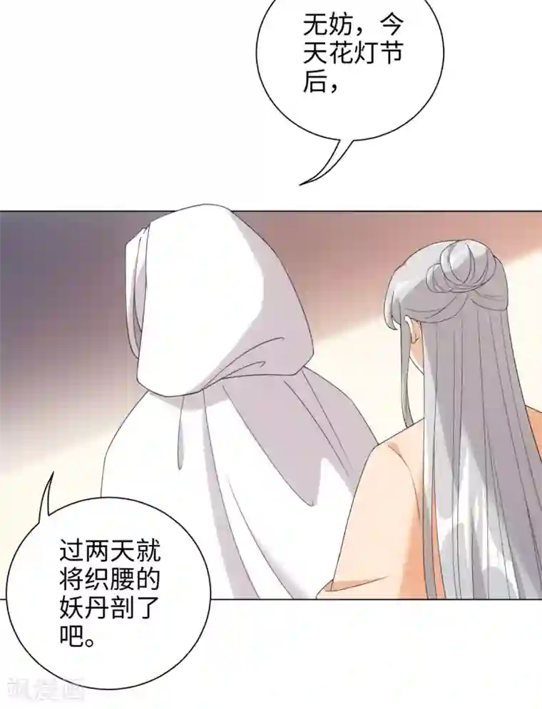 今天也没变成人第43话 星野死了？！