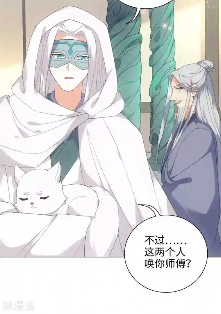 今天也没变成人第44话 宛凝阁阁主