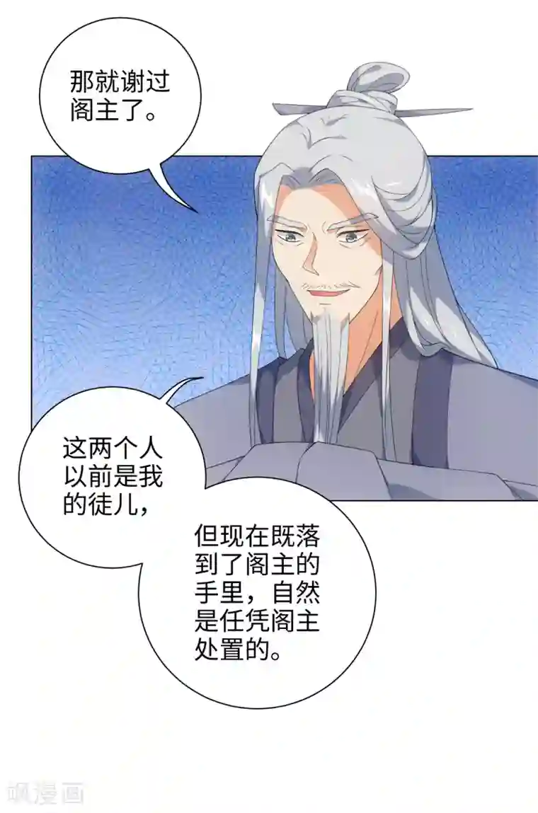 今天也没变成人第44话 宛凝阁阁主