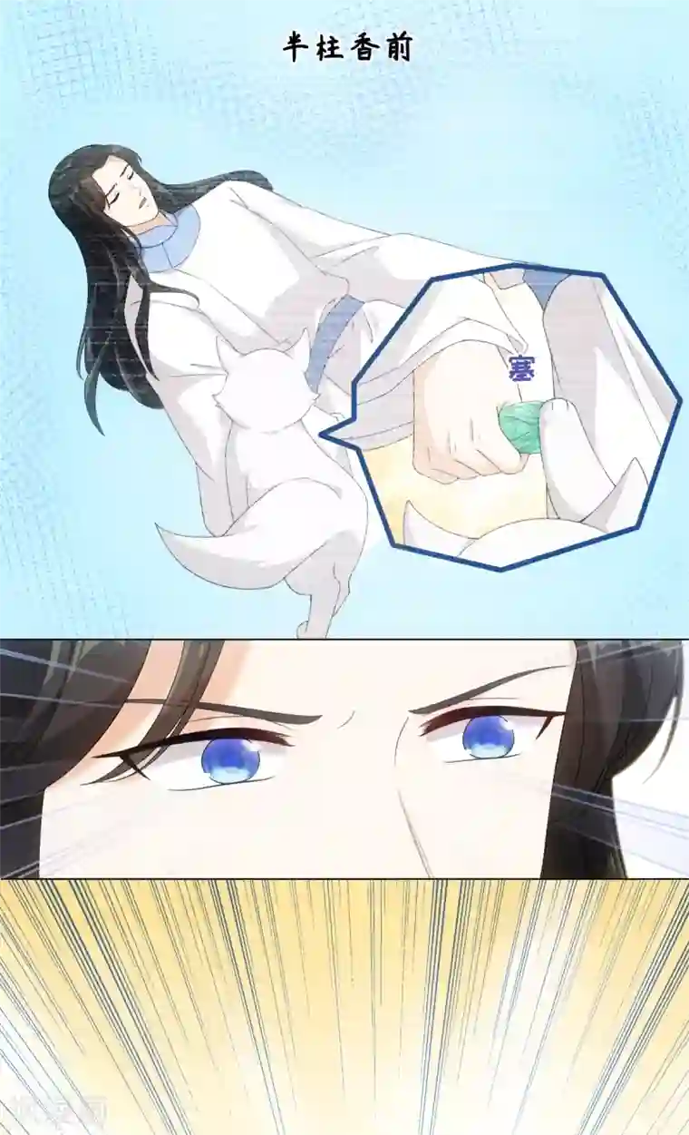 今天也没变成人第44话 宛凝阁阁主