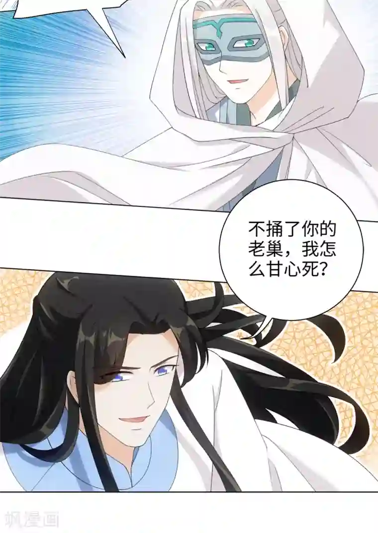 今天也没变成人第44话 宛凝阁阁主