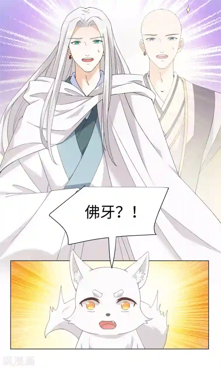 今天也没变成人第44话 宛凝阁阁主