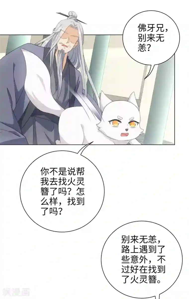 今天也没变成人第44话 宛凝阁阁主