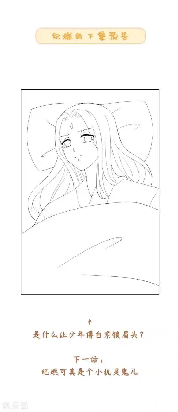 今天也没变成人第44话 宛凝阁阁主