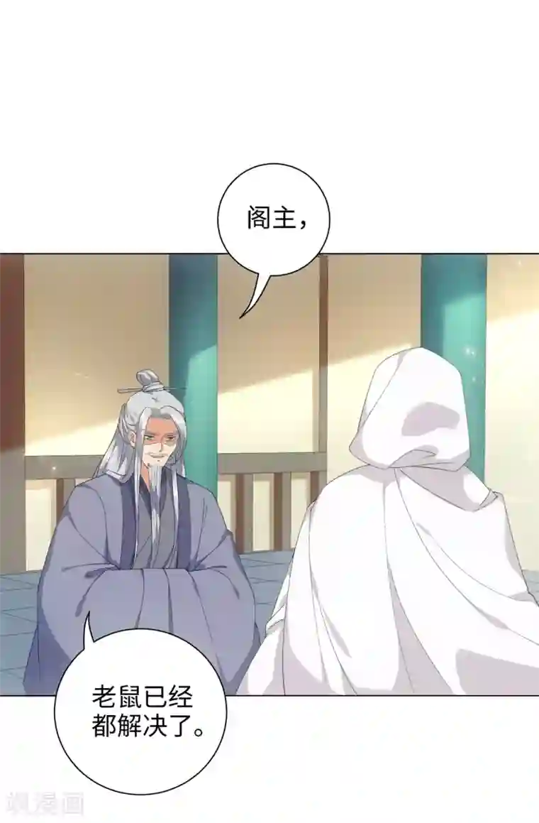 今天也没变成人第44话 宛凝阁阁主