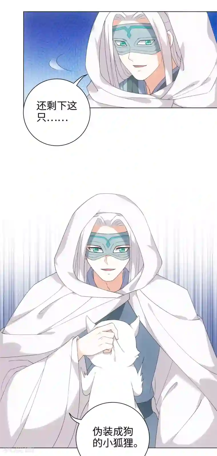 今天也没变成人第44话 宛凝阁阁主