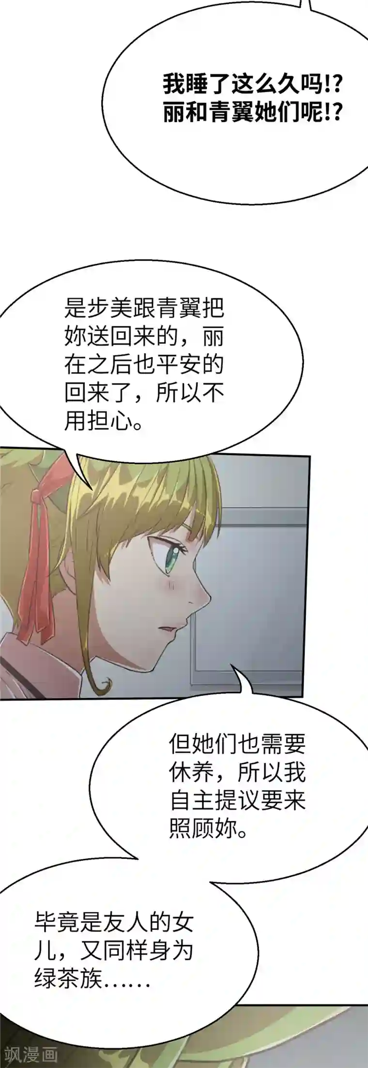 茶叶少女第76话 代价