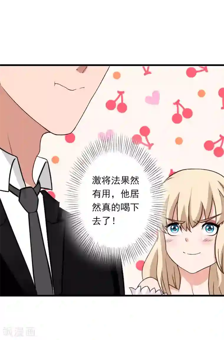 恶魔总裁：甜心宝贝快投降第76话 很美味