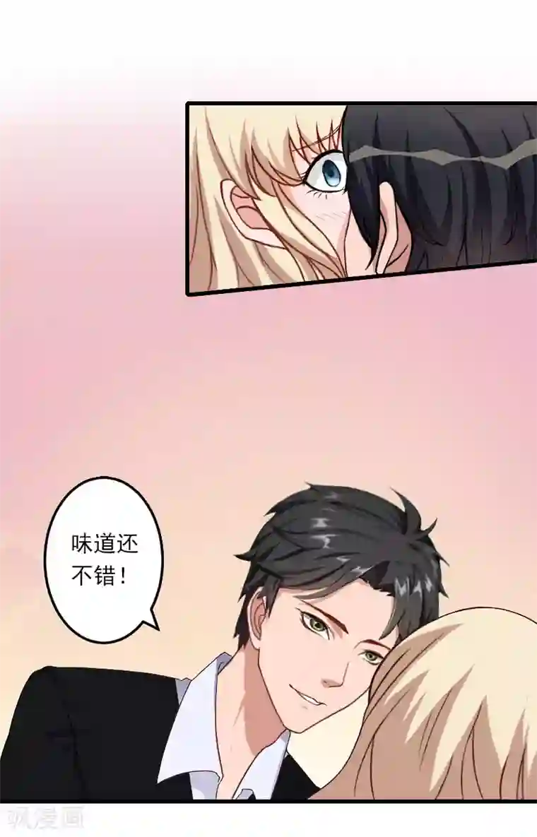 恶魔总裁：甜心宝贝快投降第76话 很美味