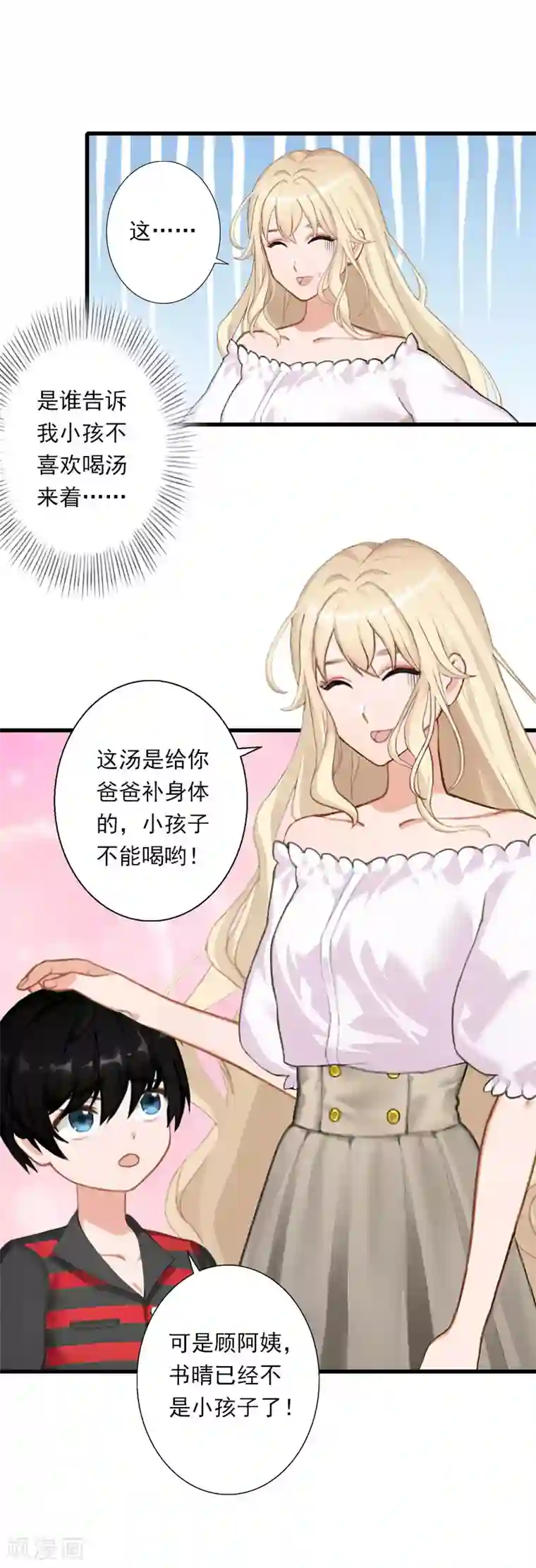 恶魔总裁：甜心宝贝快投降第76话 很美味