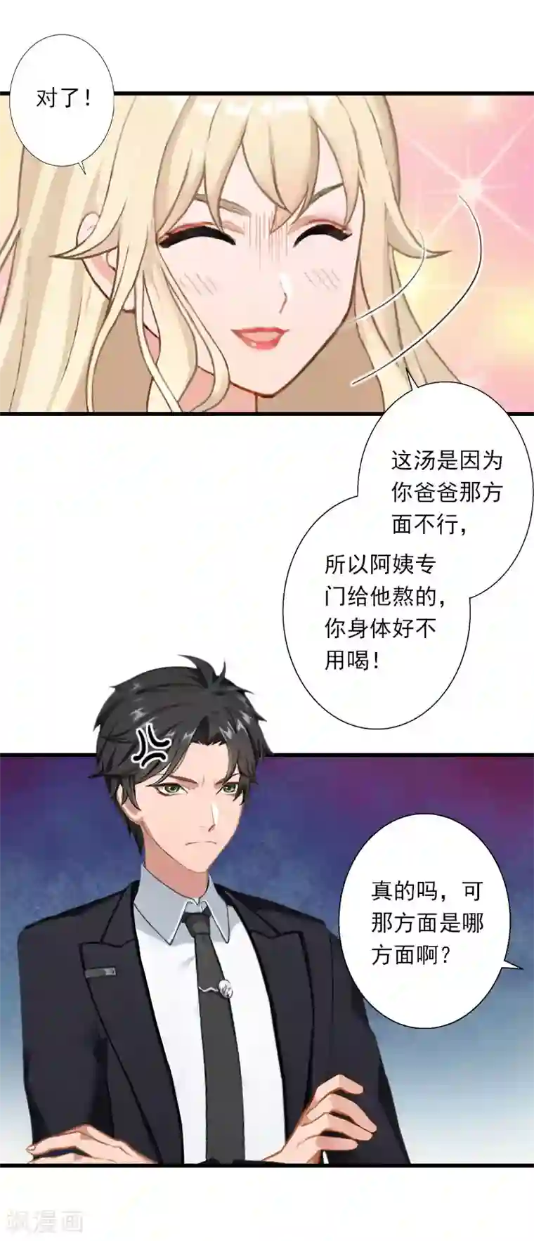 恶魔总裁：甜心宝贝快投降第76话 很美味