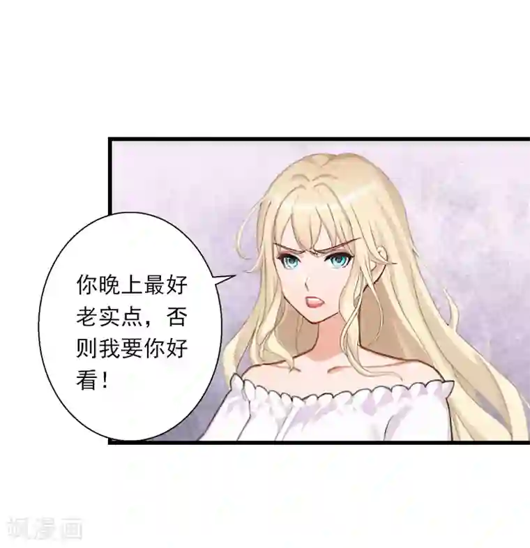 恶魔总裁：甜心宝贝快投降第77话 似乎有点喜欢她