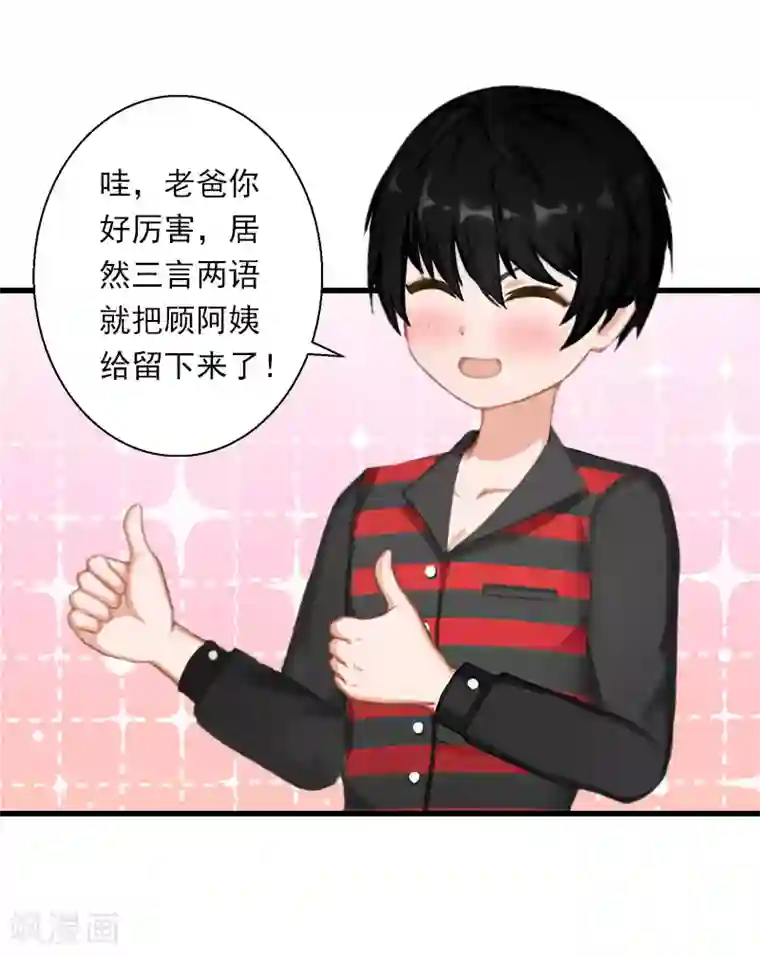 恶魔总裁：甜心宝贝快投降第77话 似乎有点喜欢她