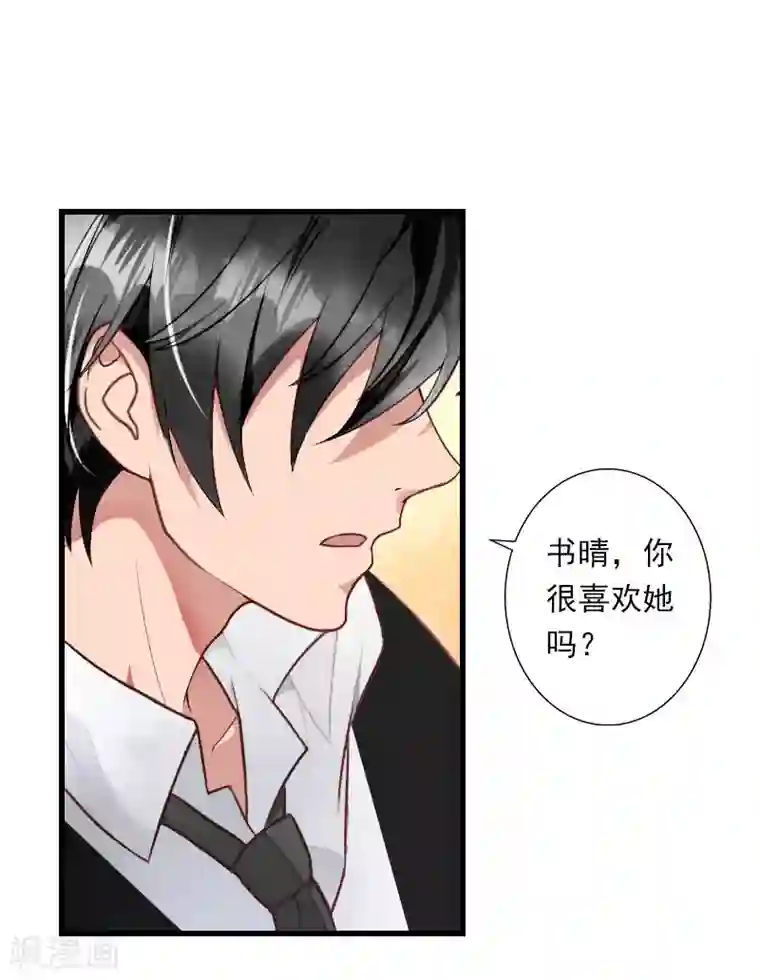 恶魔总裁：甜心宝贝快投降第77话 似乎有点喜欢她