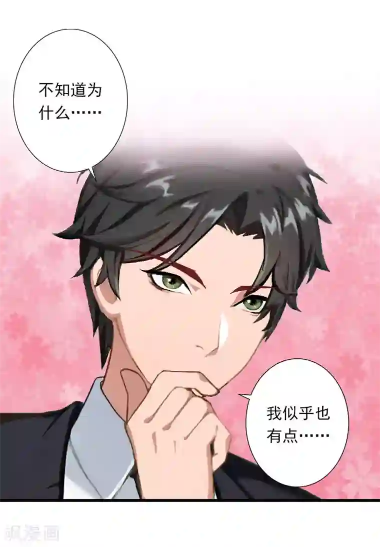 恶魔总裁：甜心宝贝快投降第77话 似乎有点喜欢她
