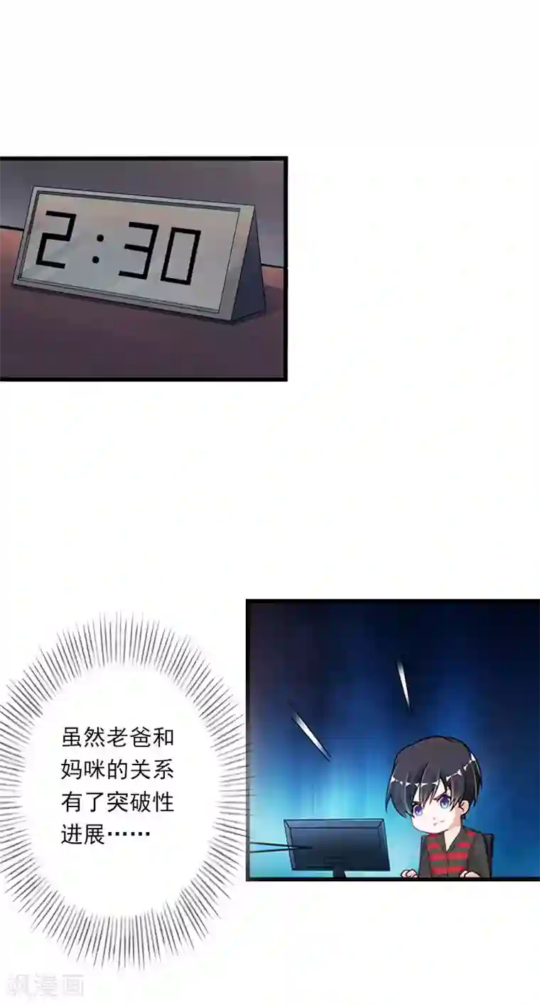 恶魔总裁：甜心宝贝快投降第77话 似乎有点喜欢她