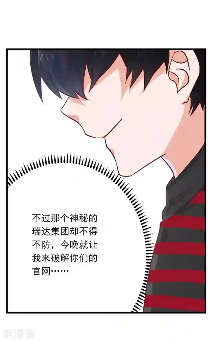 恶魔总裁：甜心宝贝快投降第77话 似乎有点喜欢她