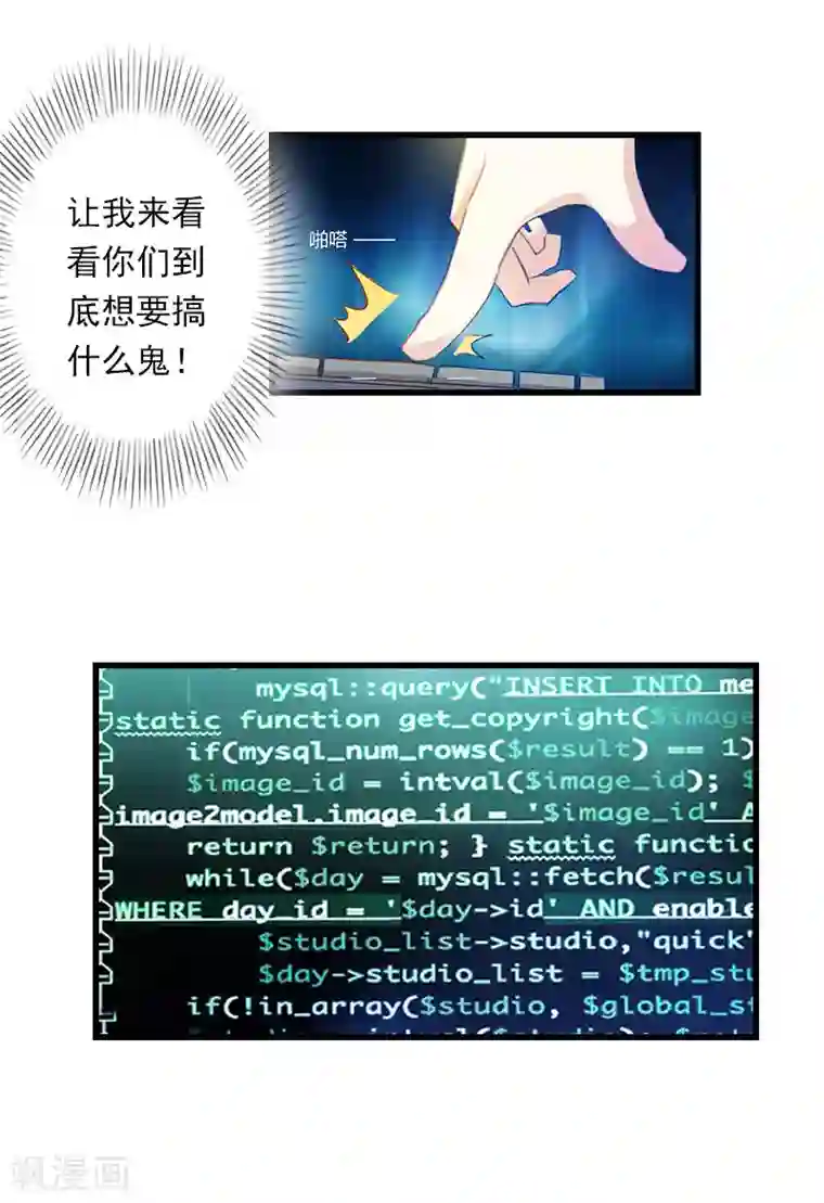 恶魔总裁：甜心宝贝快投降第77话 似乎有点喜欢她