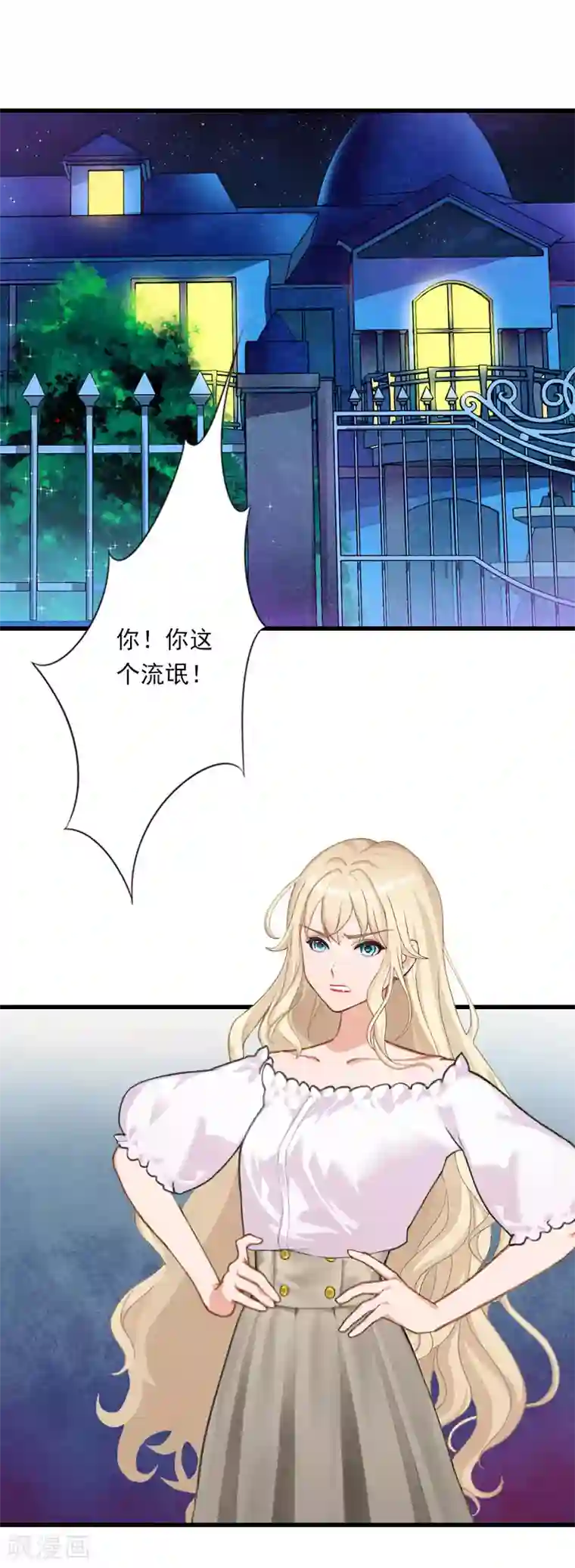 恶魔总裁：甜心宝贝快投降第77话 似乎有点喜欢她