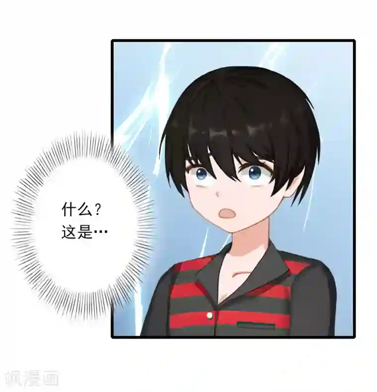 恶魔总裁：甜心宝贝快投降第77话 似乎有点喜欢她