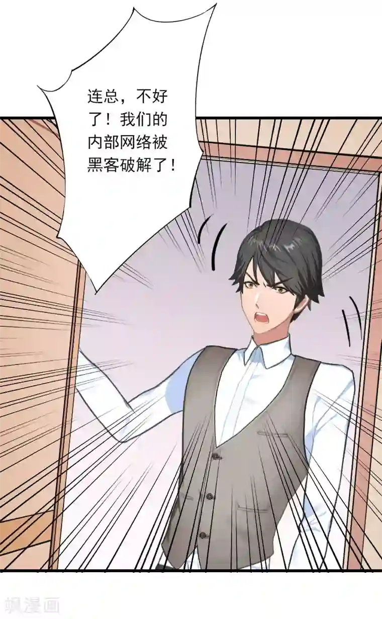 恶魔总裁：甜心宝贝快投降第77话 似乎有点喜欢她