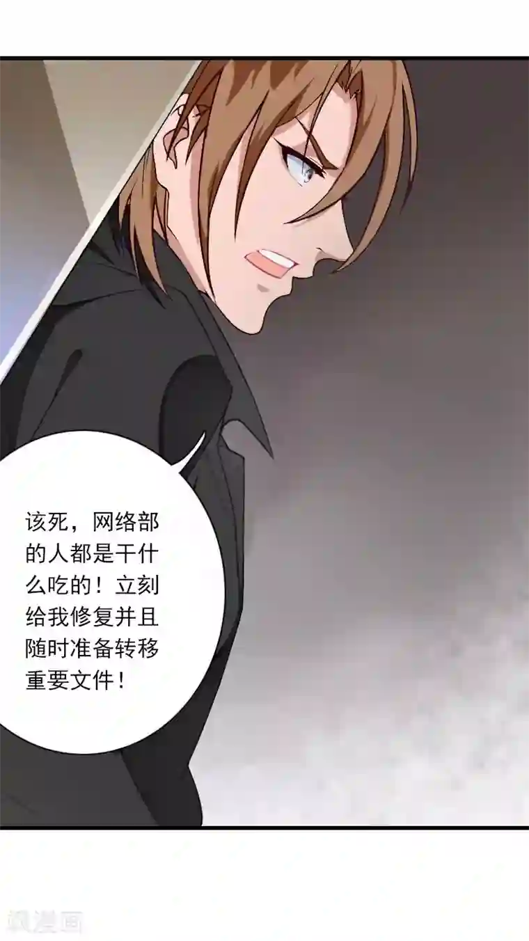 恶魔总裁：甜心宝贝快投降第77话 似乎有点喜欢她