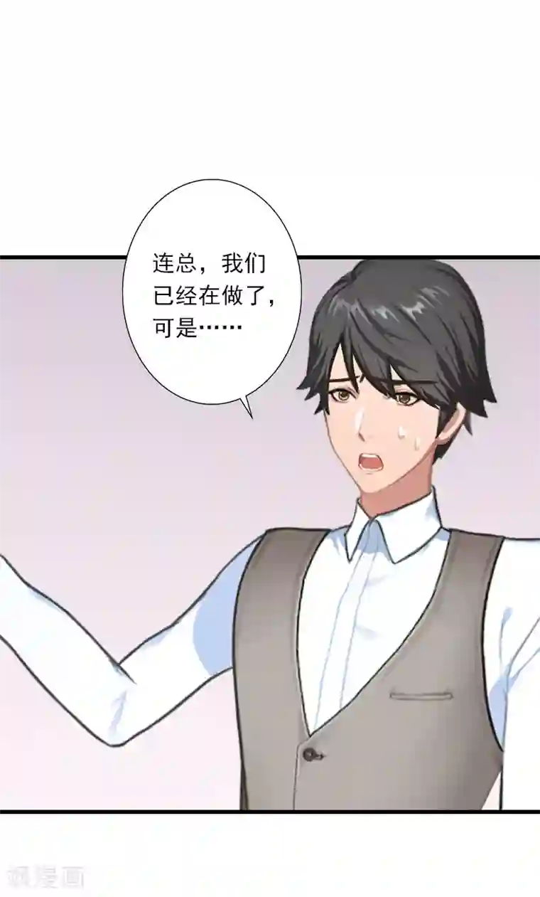 恶魔总裁：甜心宝贝快投降第77话 似乎有点喜欢她