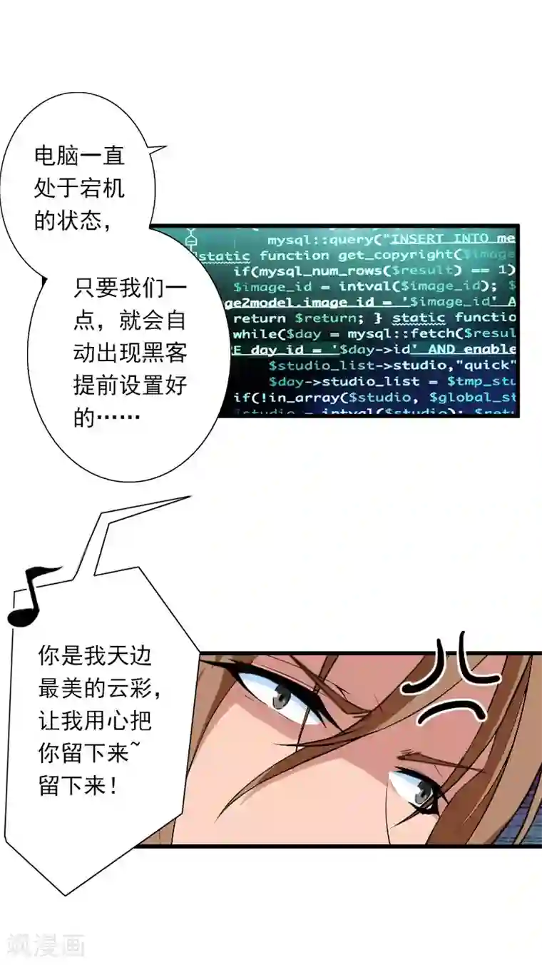 恶魔总裁：甜心宝贝快投降第77话 似乎有点喜欢她