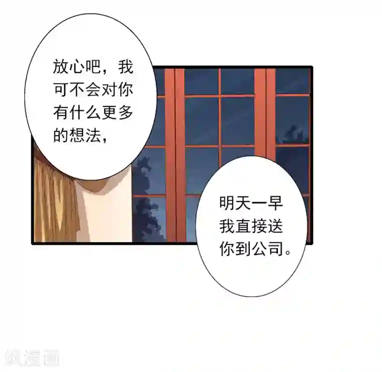 恶魔总裁：甜心宝贝快投降第77话 似乎有点喜欢她