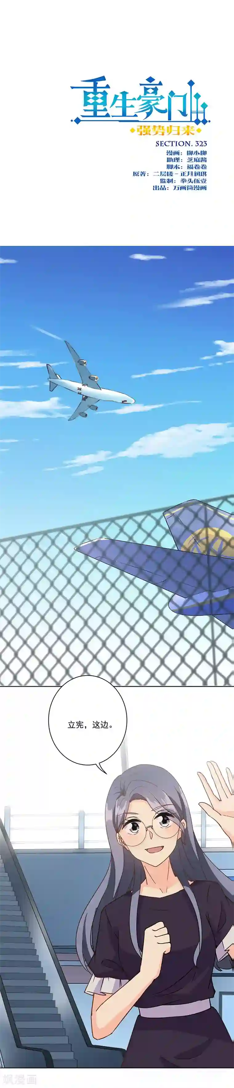 重生豪门之强势归来第323话