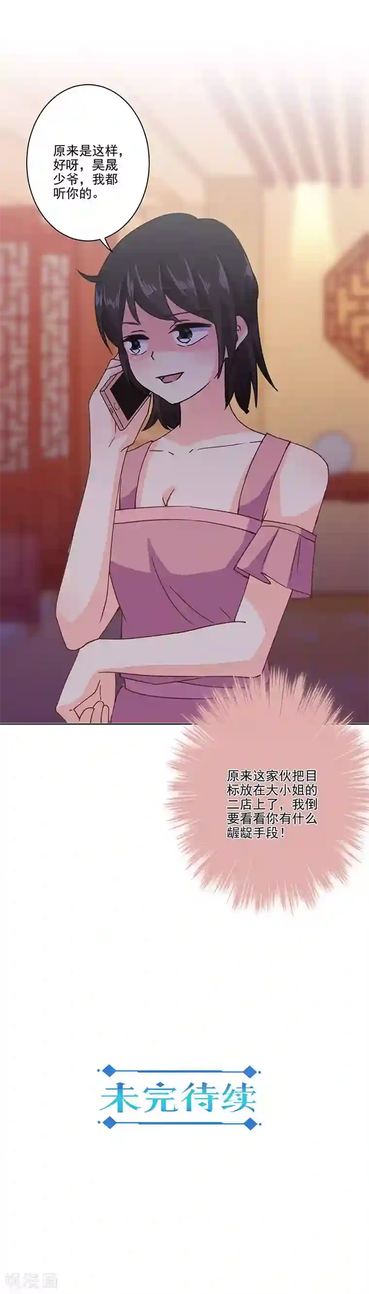 重生豪门之强势归来第323话