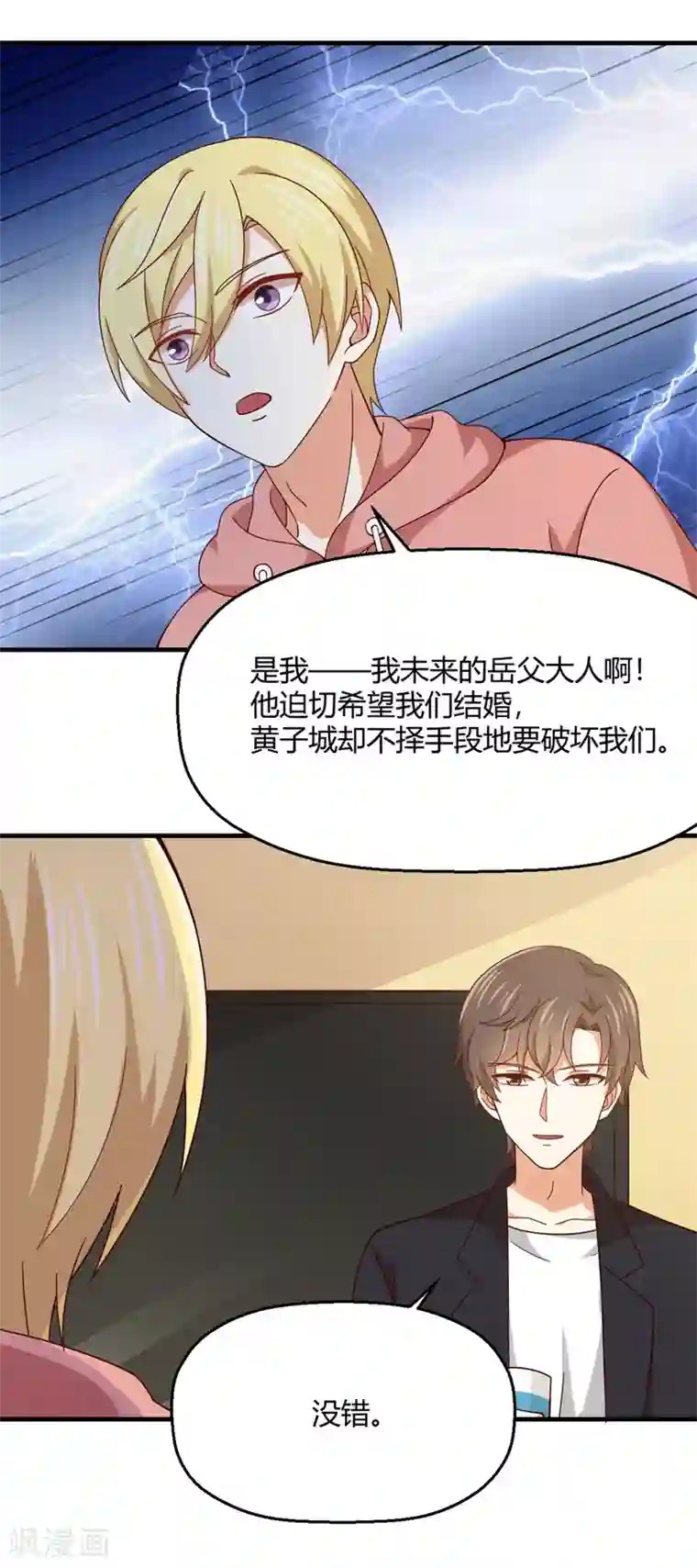 从0到1的重生第186话 身体互换的后遗症