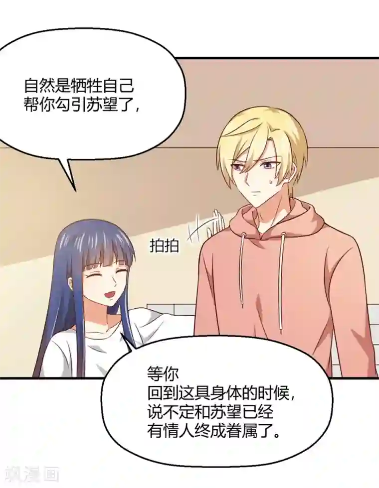 从0到1的重生第186话 身体互换的后遗症