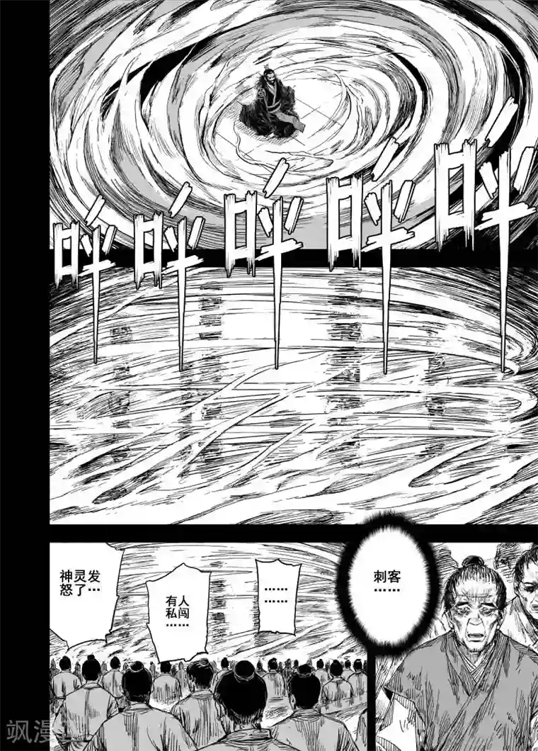 钟馗传第162话 神迹三2