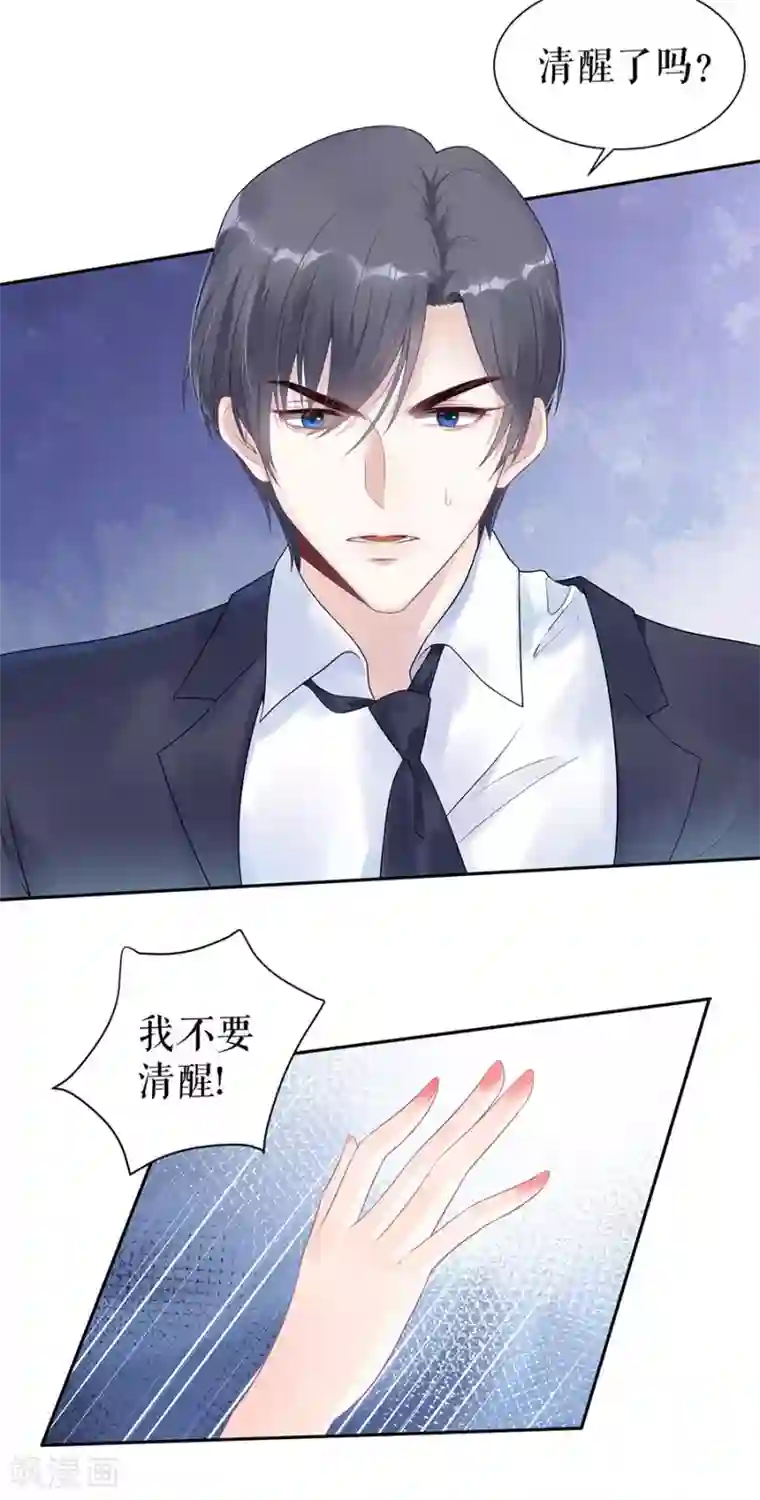 我的控梦男友第39话 隐忍和克制