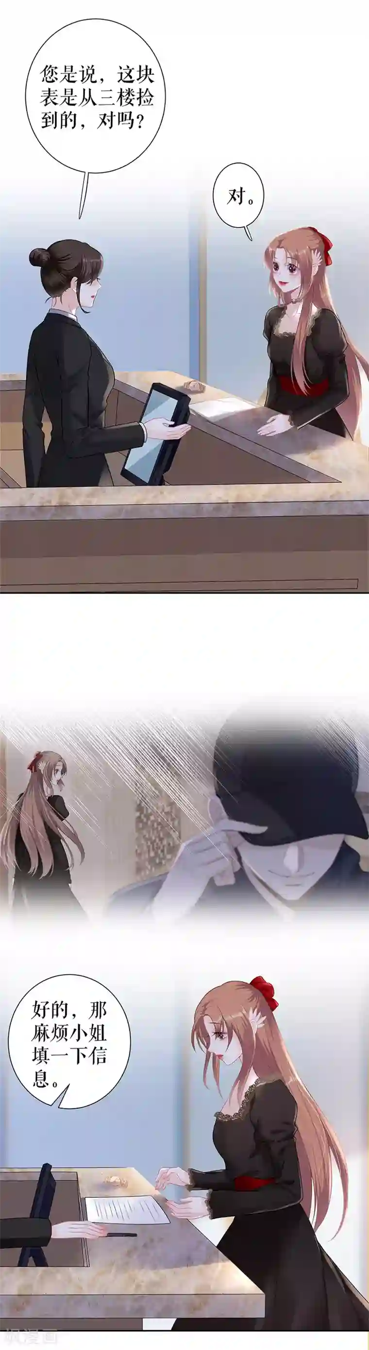 我的控梦男友第40话 手表