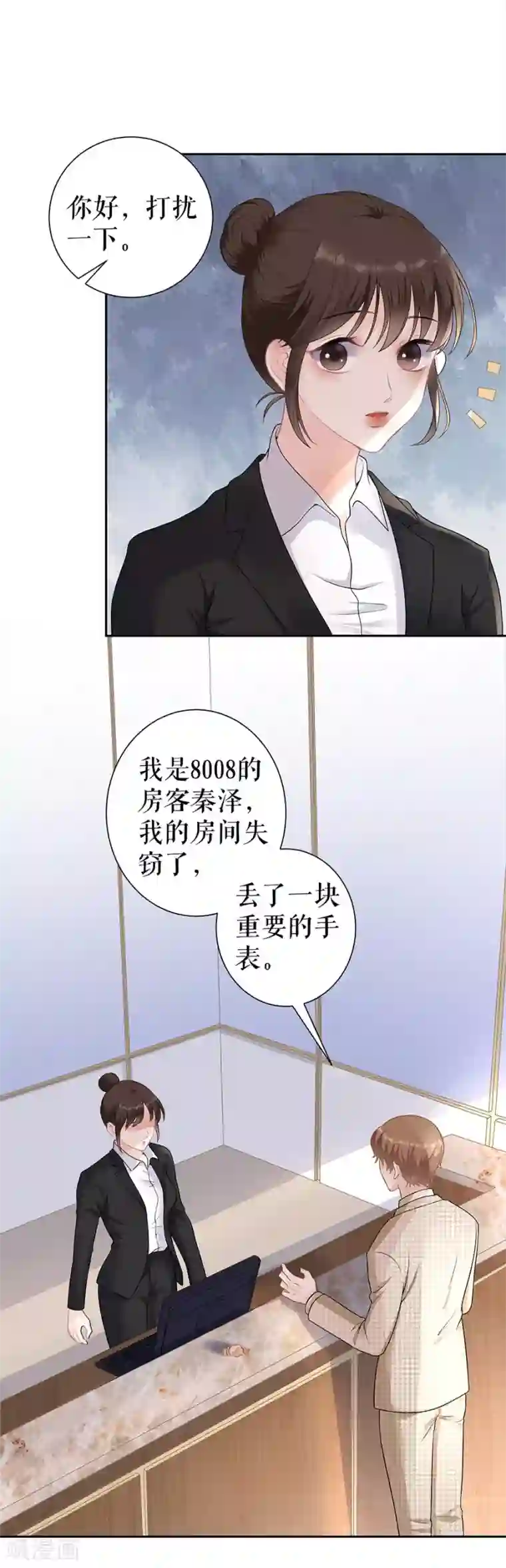 我的控梦男友第40话 手表